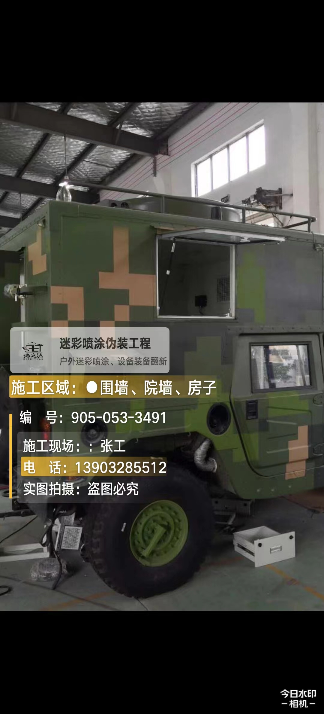揭阳 这份外墙迷彩漆施工报价清单按 “项目明细